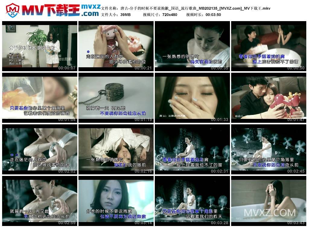 唐古-分手的时候不要说抱歉_国语_流行歌曲_MB202135